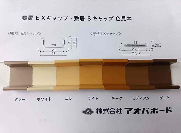 ホームキット　アオバボード造作材